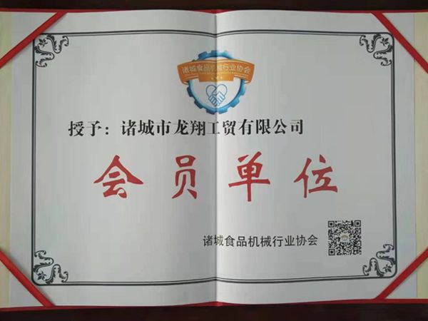 會(huì)員單位證書