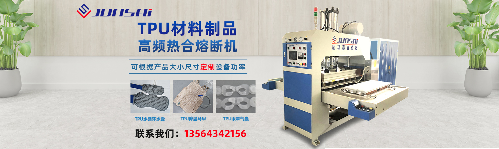 首頁(yè)幻燈大圖二-高頻機(jī)械，高周波